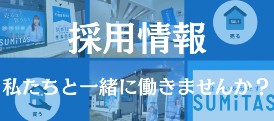 採用情報